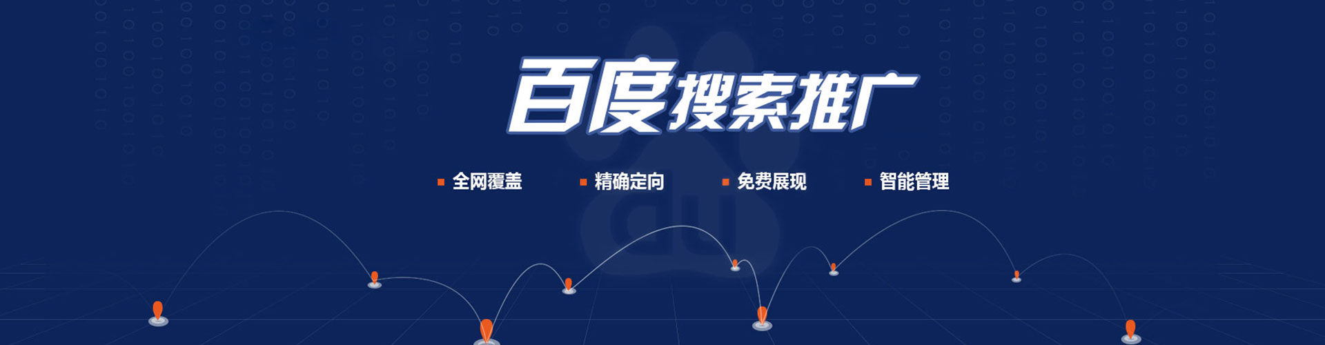 长兴百度搜索推广